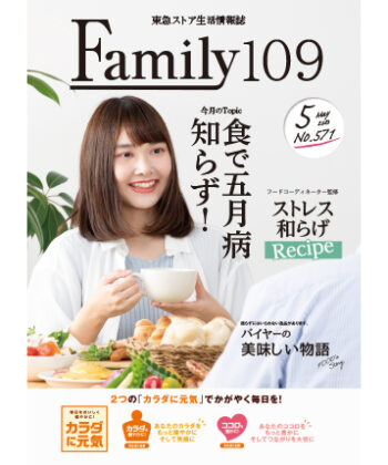 Family109 2023年5月号
