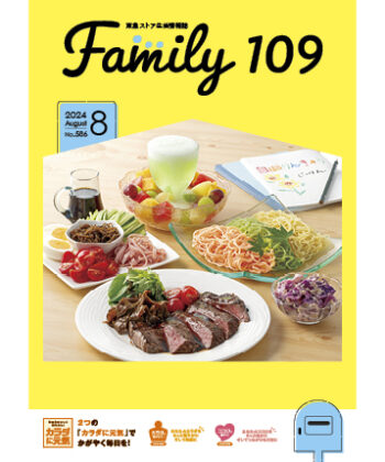 Family109 2024年8月号