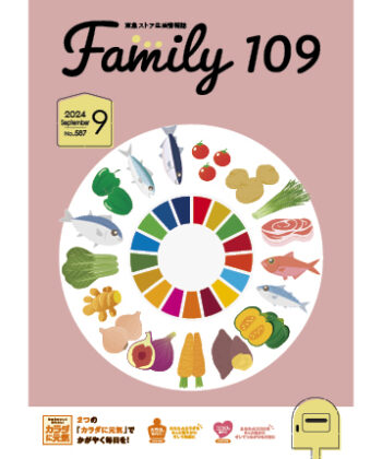 Family109 2024年9月号