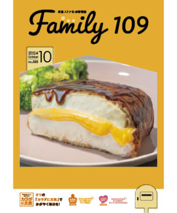 Family109 2024年10月号