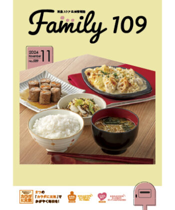 Family109 2024年11月号