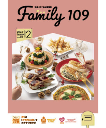 Family109 2024年12月号