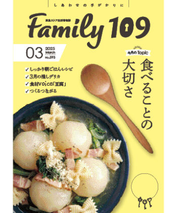 Family109 2025年3月号