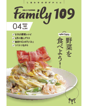 Family109 2025年4月号