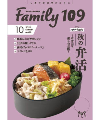 Family109 2025年10月号 