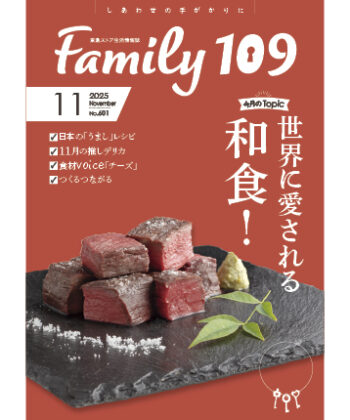 Family109 2025年11月号 