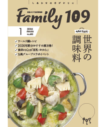 Family109 2026年1月号 