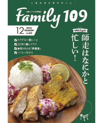 Family109 2025年12月号 