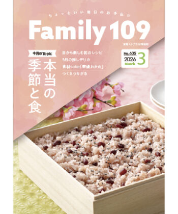 Family109 2026年3月号