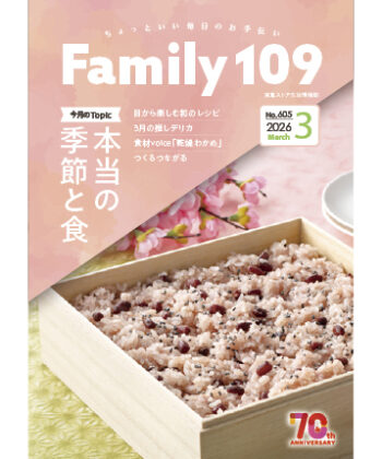 Family109 2026年3月号