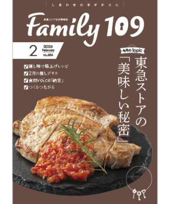 Family109 2026年2月号