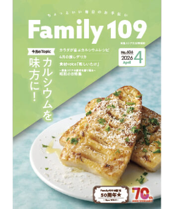 Family109 2026年4月号