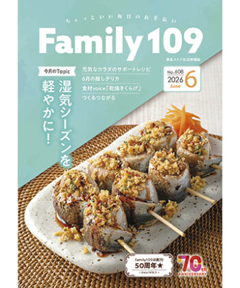 Family109 2026年6月号