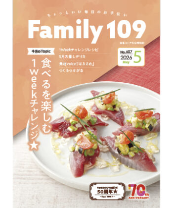 Family109 2026年5月号