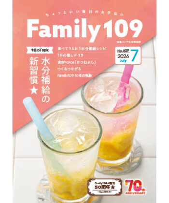 Family109 2026年7月号