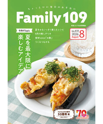 Family109 2026年8月号