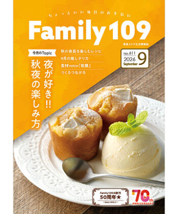 Family109 2026年9月号