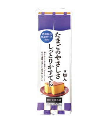 たまごのやさしさ　しっとりかすてら