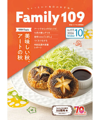 Family109 2026年10月号