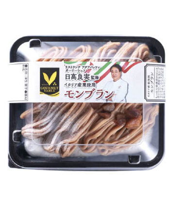 日髙シェフ監修イタリア産栗使用モンブラン