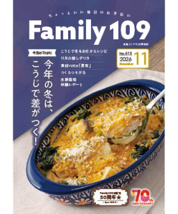 Family109 2026年11月号